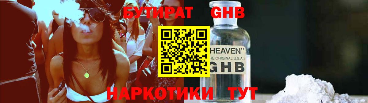 Бутират BDO Мурино