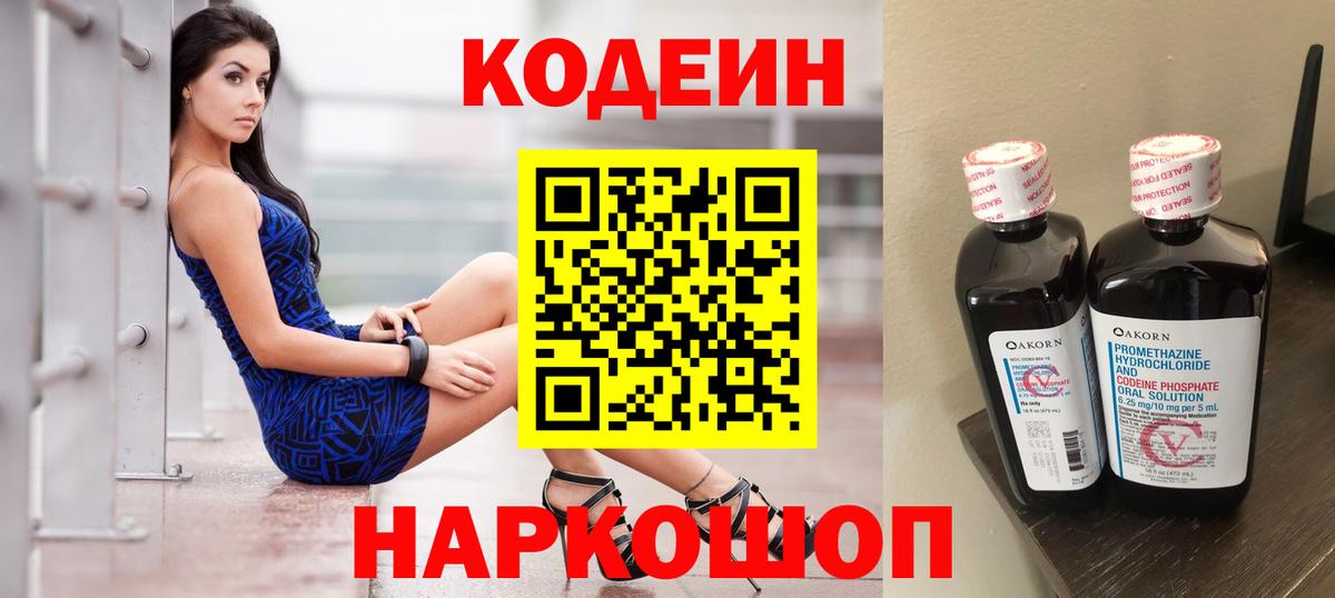 Кодеин Purple Drank  Codein напиток Lean (лин)  Вход с VPN  Мурино 