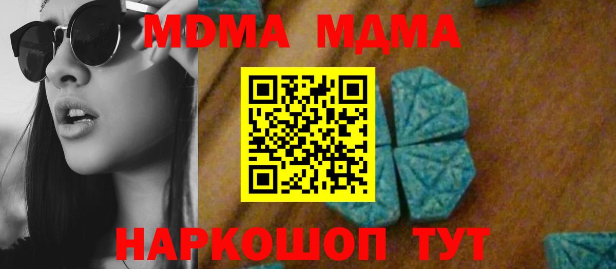 Мурино  МДМА  Вход с VPN  МДМА Molly 