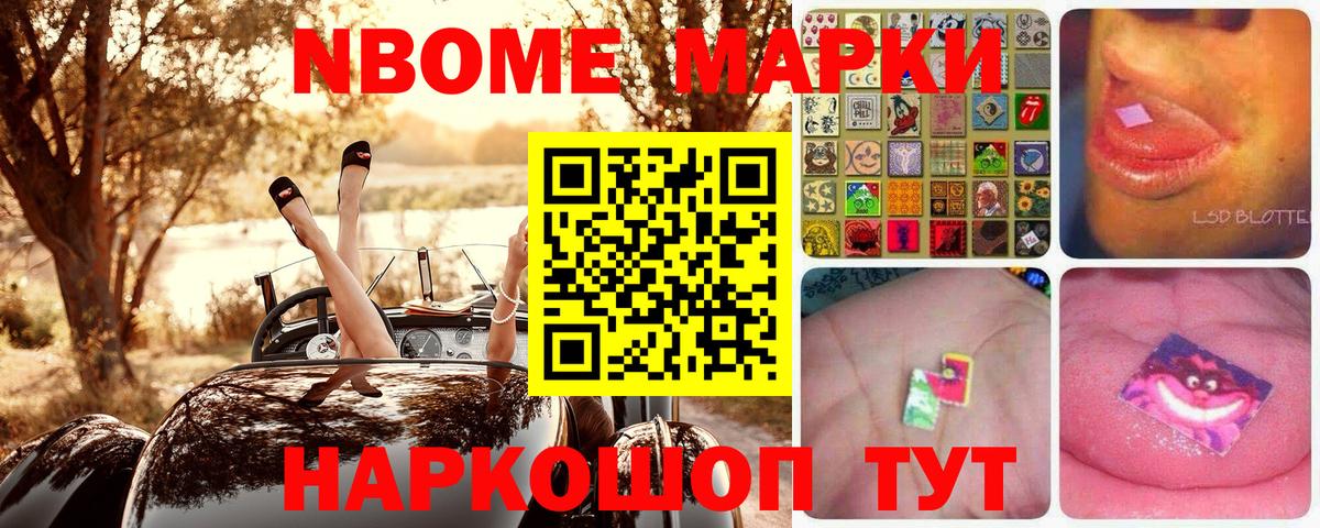 Марки NBOMe 1,8мг Мурино